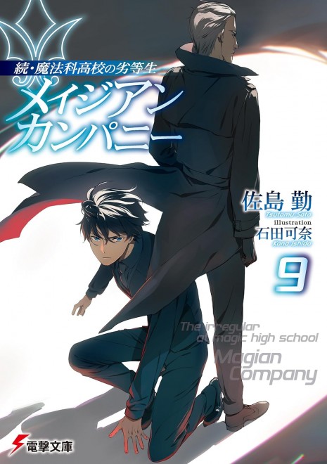 The Irregular at Magic High School: Magian Company 9